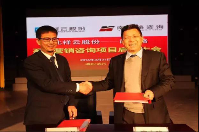 祥云股份與南方略展開系統(tǒng)營(yíng)銷咨詢項(xiàng)目啟動(dòng)2