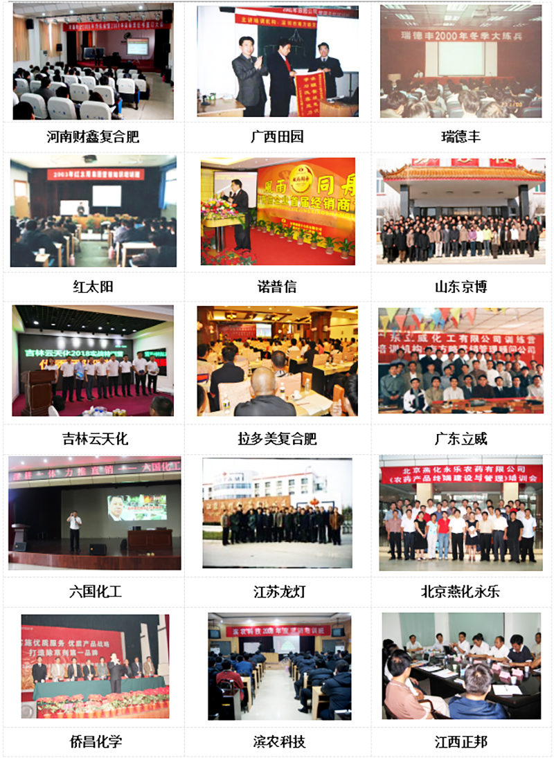 農化企業(yè)年度內訓課程3